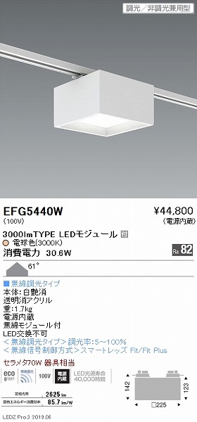 ビッグ割引 EFG5440W 遠藤照明 レール用シーリングダウンライト 225 