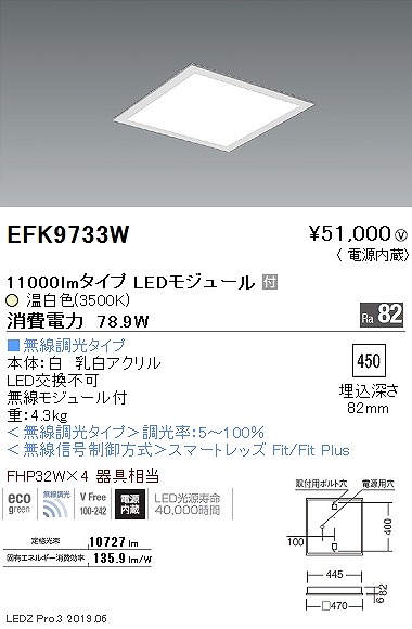 EFK9733W Ɩ XNGAx[XCg plt  LED F Fit