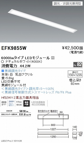 EFK9855W Ɩ tbgx[XCg /񒲌p^ plt  LED F Fit