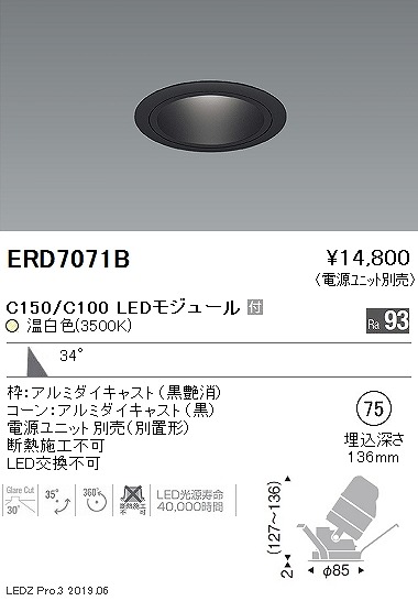 ERD7071B | コネクトオンライン