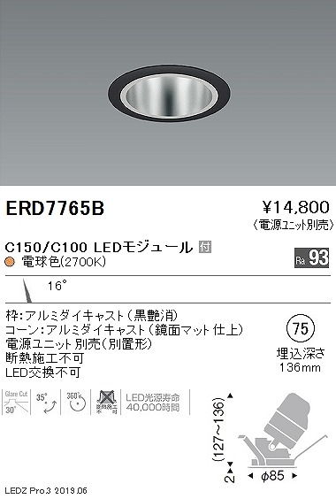 ERD7765B | コネクトオンライン