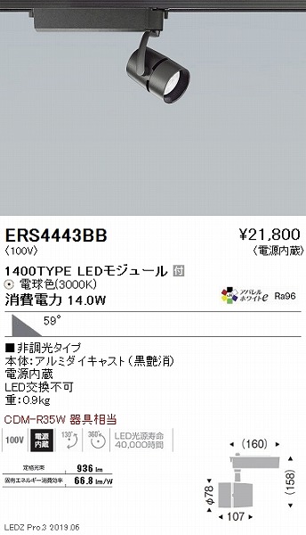 ERS4443BB | コネクトオンライン