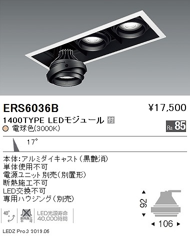 ERS6036B | コネクトオンライン