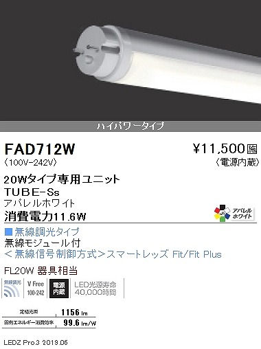 FAD712W Ɩ ǌ^LEDjbg nCp[ 20` F Fit