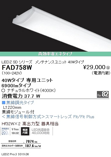 FAD758W Ɩ x[XCg LEDjbg ȃGl 40` F Fit