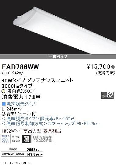 FAD786WW | コネクトオンライン