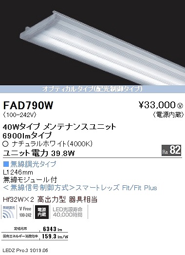 FAD790W Ɩ x[XCg LEDjbg 40` F Fit z