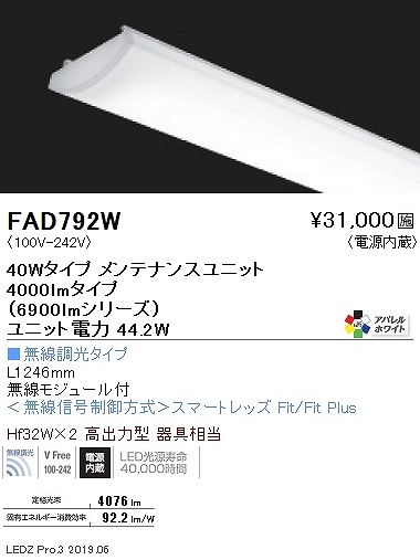 FAD792W Ɩ x[XCg LEDjbg 40` F Fit