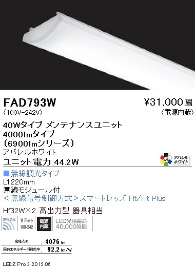 FAD793W Ɩ x[XCg LEDjbg 40` F Fit