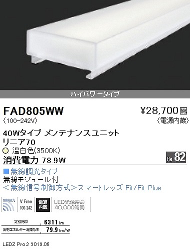 FAD805WW Ɩ ԐڏƖ jA70 LEDjbg nCp[ 40` F Fit