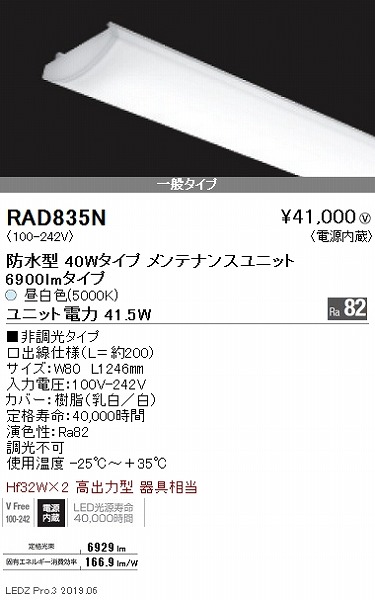 RAD835N Ɩ px[XCg LEDjbg ʃ^Cv 40` F