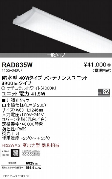 RAD835W Ɩ px[XCg LEDjbg ʃ^Cv 40` F