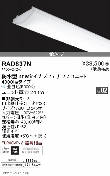RAD837N Ɩ px[XCg LEDjbg ʃ^Cv 40` F
