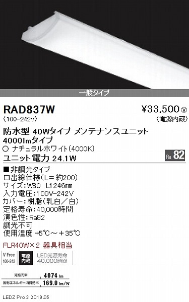 RAD837W Ɩ px[XCg LEDjbg ʃ^Cv 40` F