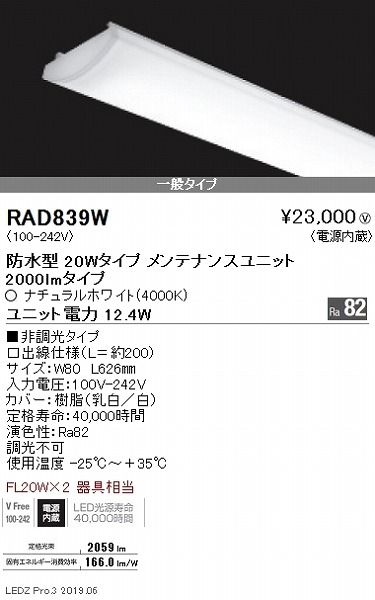 RAD839W Ɩ px[XCg LEDjbg ʃ^Cv 20` F