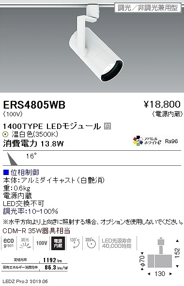 ERS4805WB | コネクトオンライン