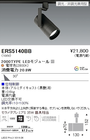 ERS5140BB | コネクトオンライン