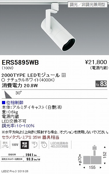 ERS5895WB | コネクトオンライン