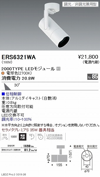 ERS6321WA | コネクトオンライン