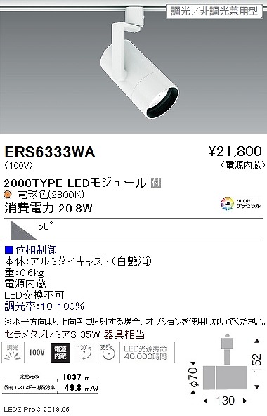 ERS6333WA Ɩ [pX|bgCg OAX  LED dF  Lp