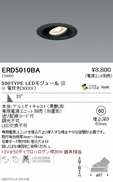 ERD5010BA | コネクトオンライン