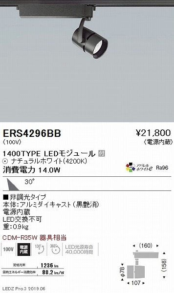ERS4296BB | コネクトオンライン