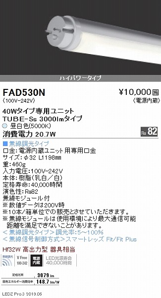FAD530N Ɩ LEDZ TUBE ǌ^LEDjbg nCp[ 40` LED F Fit