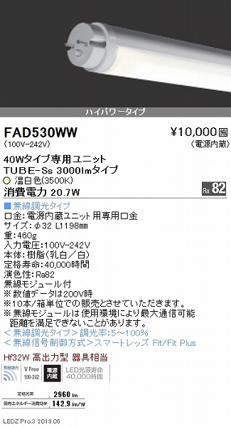 FAD530WW Ɩ LEDZ TUBE ǌ^LEDjbg nCp[ 40` LED F Fit