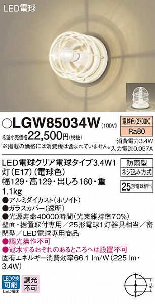 LGW85034W | コネクトオンライン