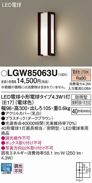 LGW85063U | コネクトオンライン