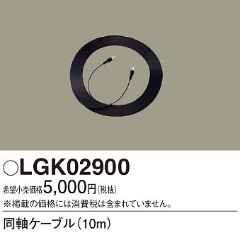 LGK02900 pi\jbN P[u10m 10m