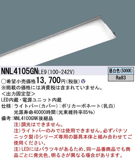 NNL4105GNLE9 pi\jbN 퓔pCgo[ 40` 2000lm^Cv LED(F) (NNL4100GNK pi)