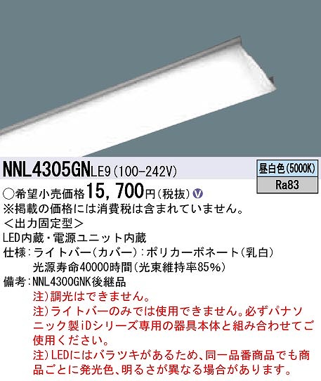 NNL4305GNLE9 pi\jbN 퓔pCgo[ 40` 3200lm^Cv LED(F) (NNL4300GNK pi)