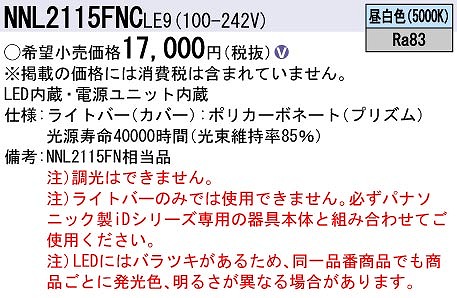 NNL2115FNCLE9 pi\jbN 퓔pCgo[ 20` 1600lm^Cv LEDiFj (NNL2115FN i)