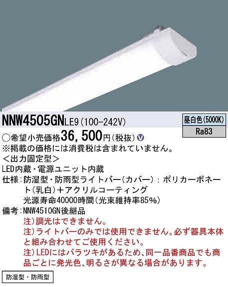 NNW4505GNLE9 pi\jbN 퓔pCgo[ 40` 5200lm^Cv LEDiFj (NNW4510GN pi)