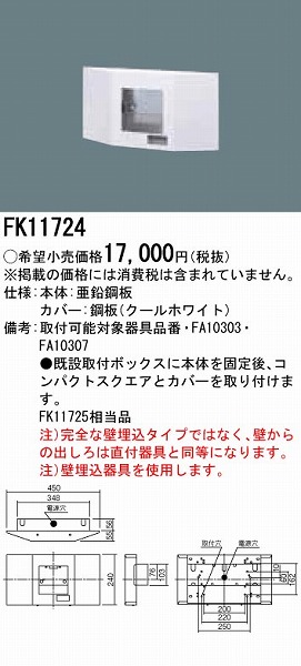 FK11724 pi\jbN Uj[AΉv[g {̕ʔ (FK11725 i)
