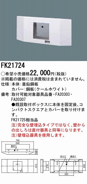 FK21724 pi\jbN Uj[AΉv[g {̕ʔ (FK21725 i)