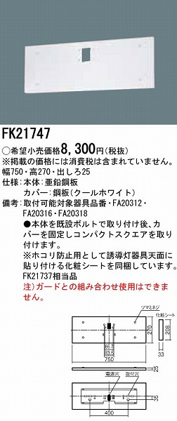 FK21747 pi\jbN Uj[AΉv[g {̕ʔ (FK21737 i)