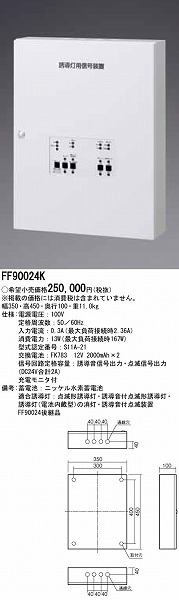 楽天カード分割】 照明器具と住まいのこしなかＮ区分 パナソニック施設照明器具 FF90024K オプション