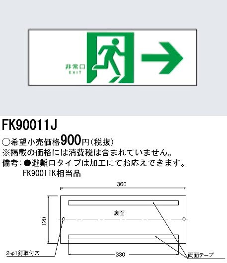 FK90011J pi\jbN UW E (FK90011K i)