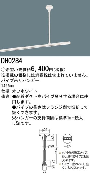 DH0284 pi\jbN z_Ng[ppCv݂nK[ 1496mm ItzCg