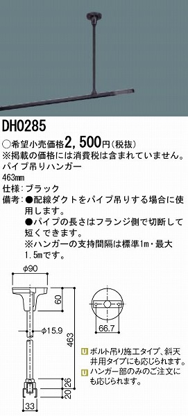 おすすめ パナソニック電工 DH0281 パイプ吊りクロスハンガー 白