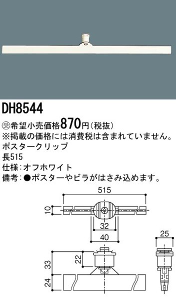 DH8544 pi\jbN z_Ng[p|X^[Nbv ItzCg