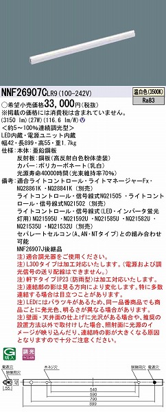 NNF26907CLR9 pi\jbN V[XzƖ L900^Cv LEDiFj (NNF26907J pi)