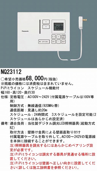 NQ23112 | コネクトオンライン