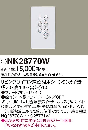 ⚠︎専用⚠︎壁埋め込み型　リビングライコン　シーン選択子器　NK28706W