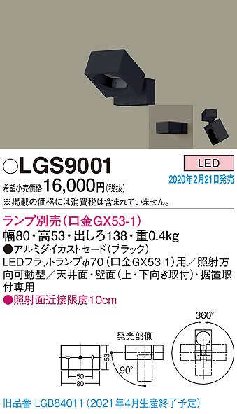 LGS9001 pi\jbN X|bgCg ubN vʔ (LGB84011 i)