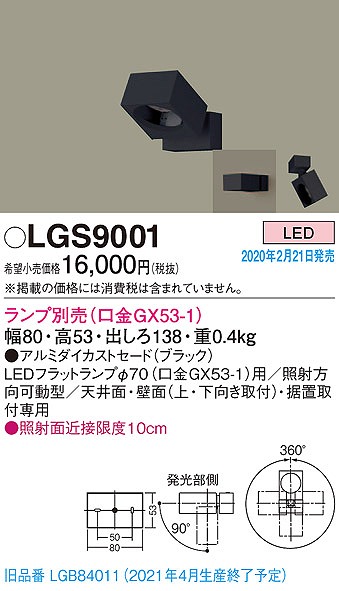 LGS9001 pi\jbN X|bgCg ubN vʔ (LGB84011 i)