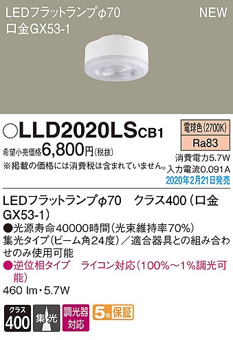 LLD2020LSCB1 pi\jbN LEDtbgv NX400 70 LED dF  W