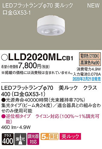 LLD2020MLCB1 pi\jbN LEDtbgv bN NX400 70 LED dF  W